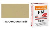 Затирка для кирпичных швов quick-mix FM.I песочно-желтая, 30 кг